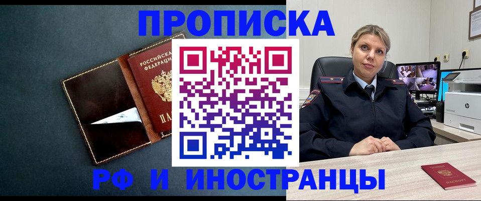 купить прописку в Кирсе